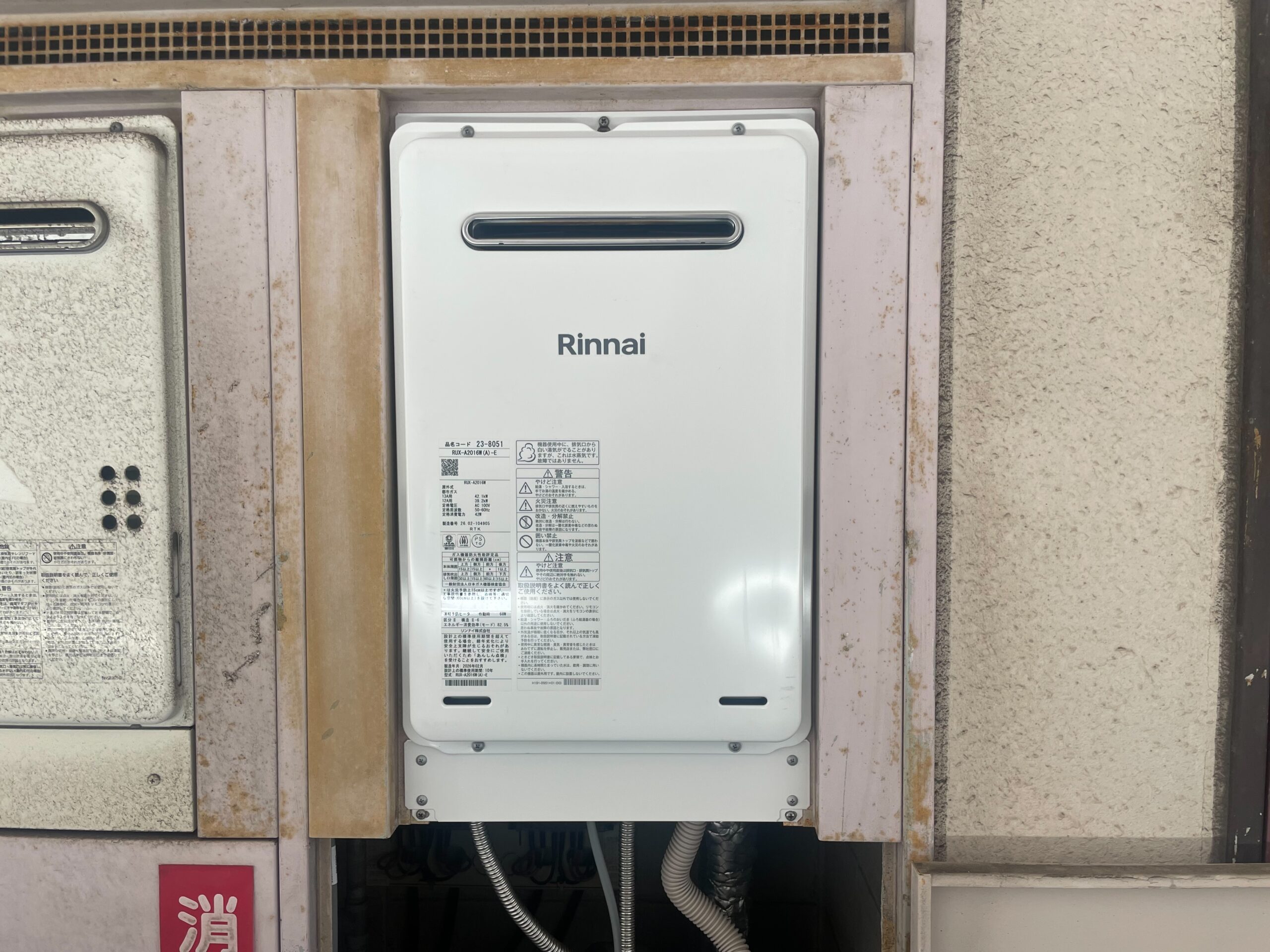 北九州市小倉北区｜ガス給湯器交換 ノーリツからリンナイへ